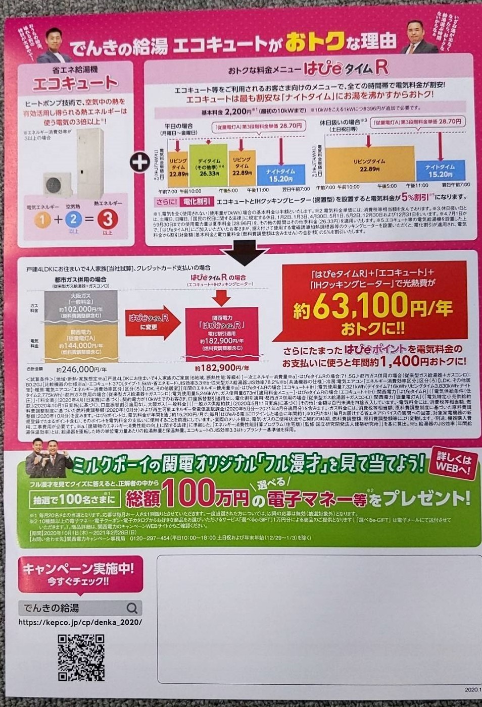 それ エコキュートやないかーい 蓄電池 太陽光発電 エコキュート 株式会社ヨネカワ